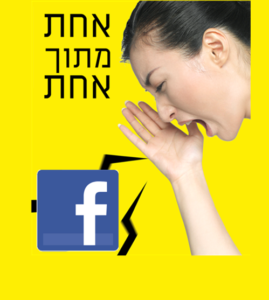 Taglio centrale sx – Me too, violenze donne in Israele