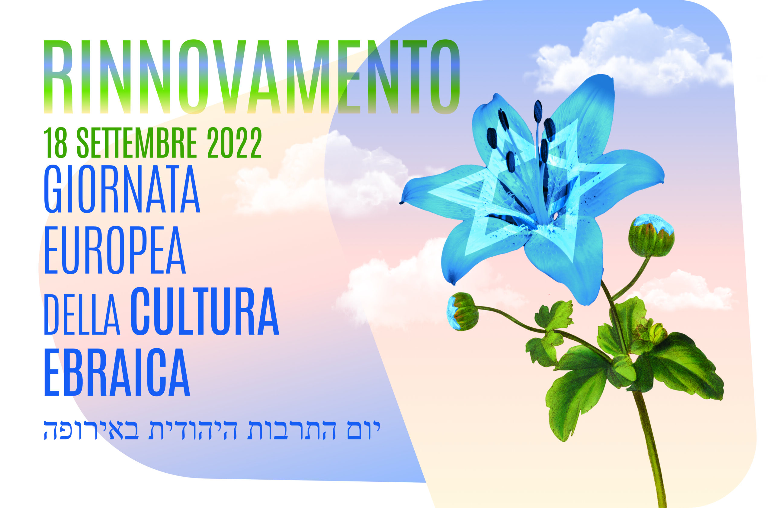 Giornata Europea della Cultura Ebraica, <br> un’edizione nel segno del rinnovamento