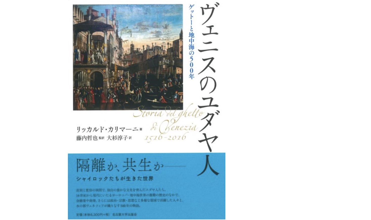 LIBRI – La storia del Ghetto di Calimani, da Venezia a Tokyo