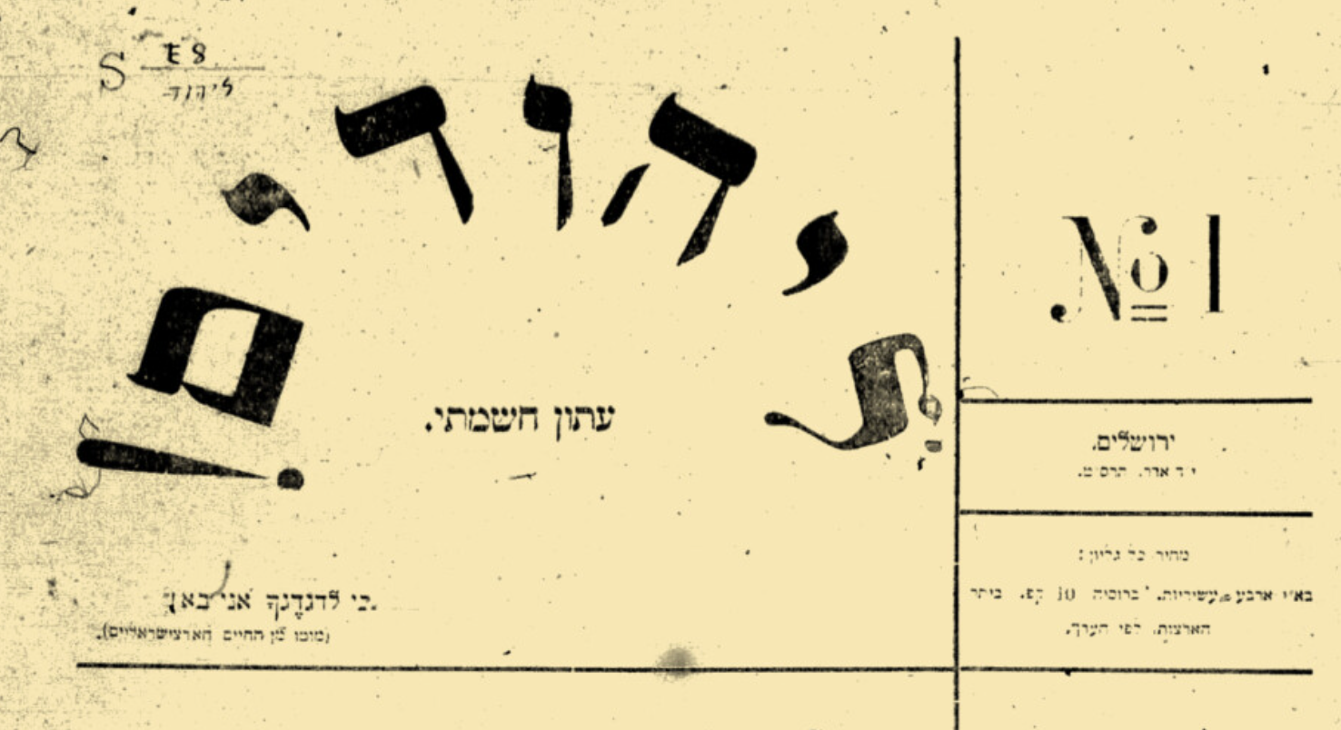 PURIM – Layehudim!, fare satira sull’ebraico